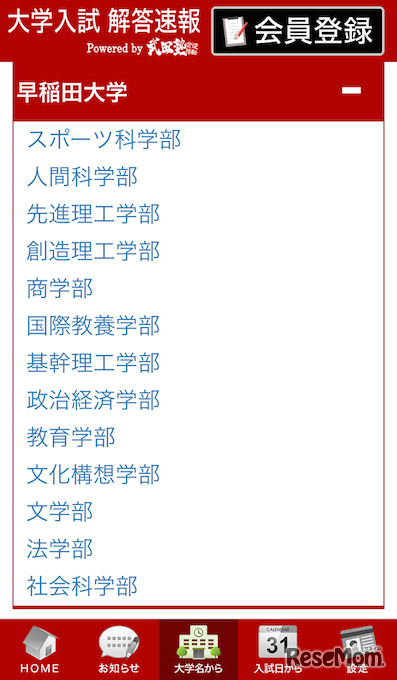 入試日程から解答速報を見る機能