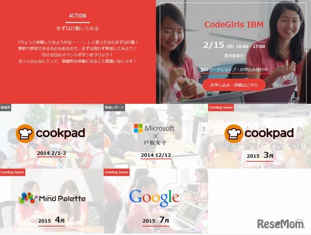 開催実績と開催予定