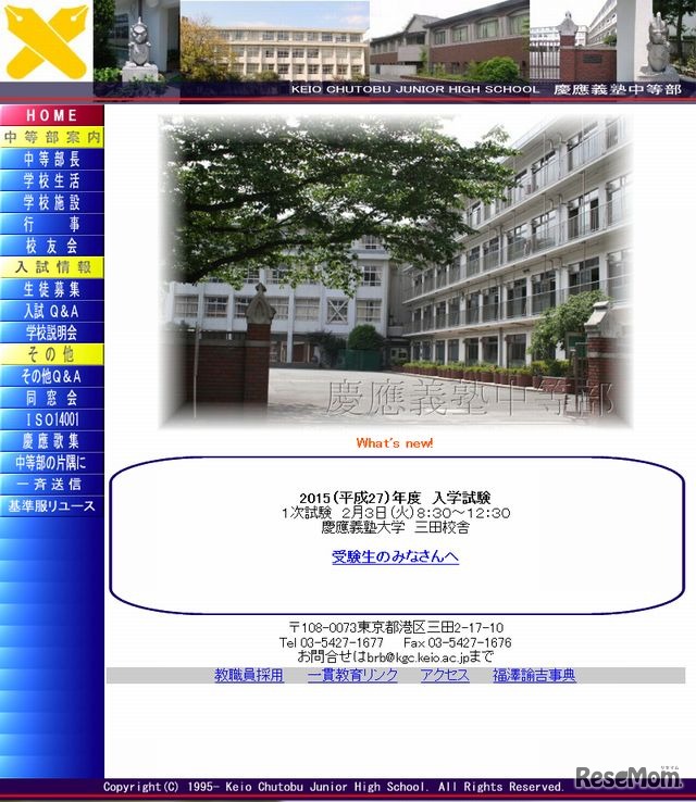 慶應義塾中等部のホームページ