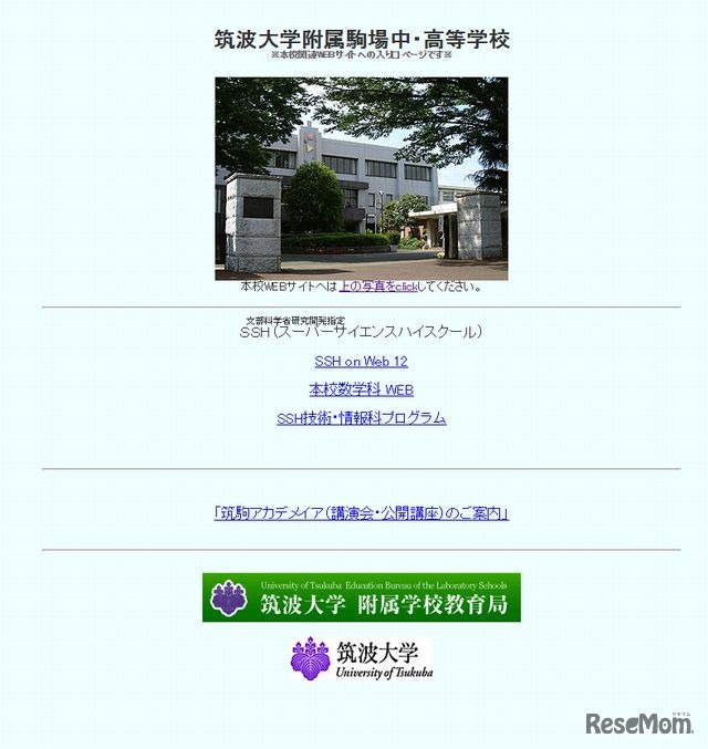 筑波大学附属駒場中学校のホームページ
