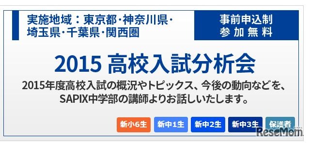2015高校入試分析会