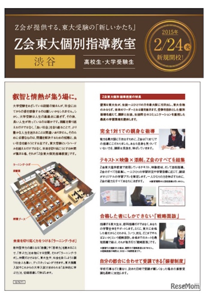 Z会東大個別指導教室
