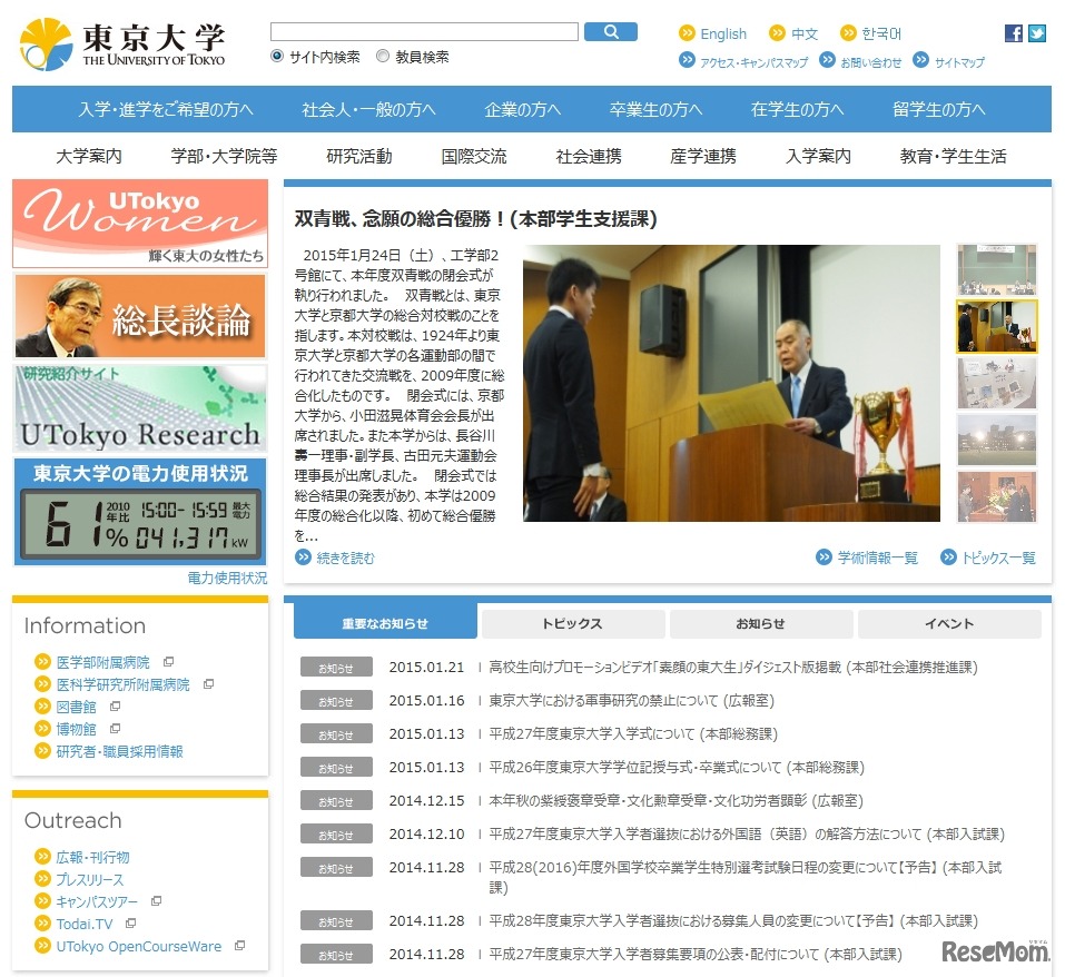 東京大学、ホームページ