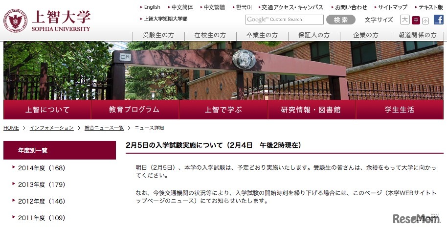 上智大学、2/5の入試について