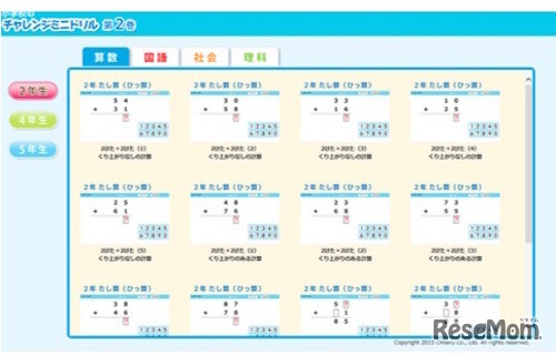 小学校のチャレンジミニドリル第2巻　算数