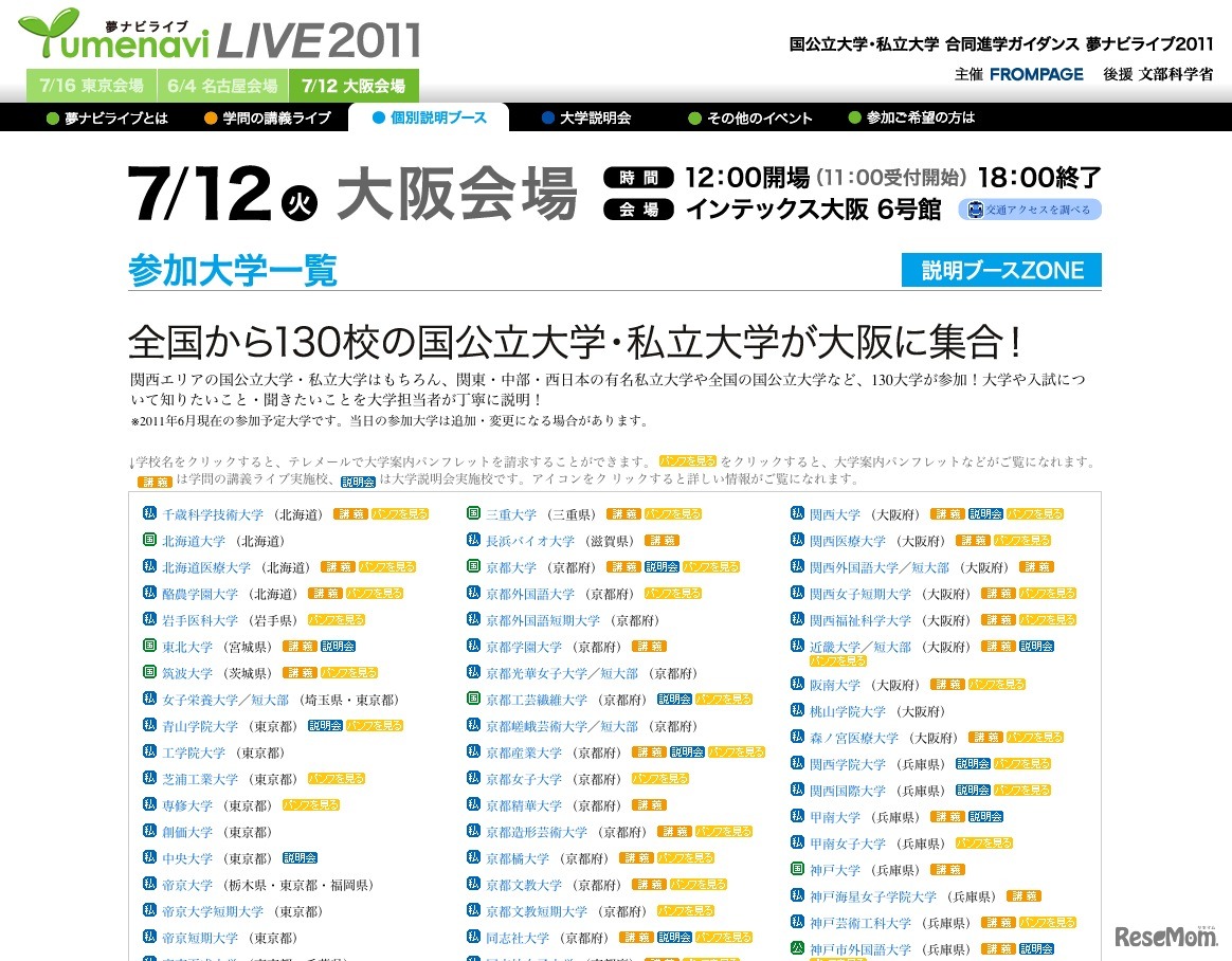 参加大学一覧・大阪会場