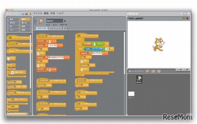 Scratch画面イメージ