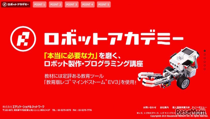 ロボットアカデミー公式サイトトップ