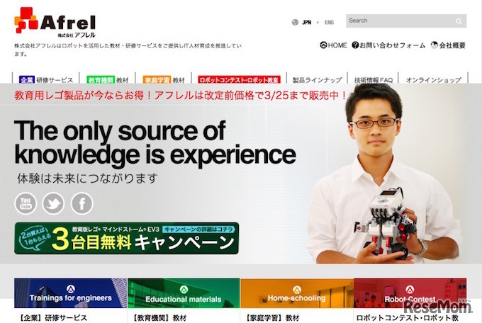 業務提携するアフレル