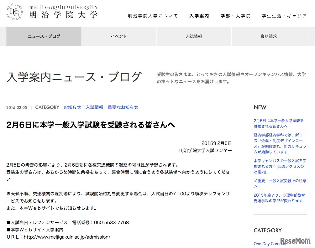 明治学院大学、2/6の入試について
