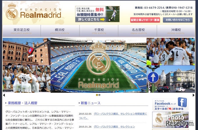 レアルマドリード・ファンデーション・フットボールアカデミー公式サイト