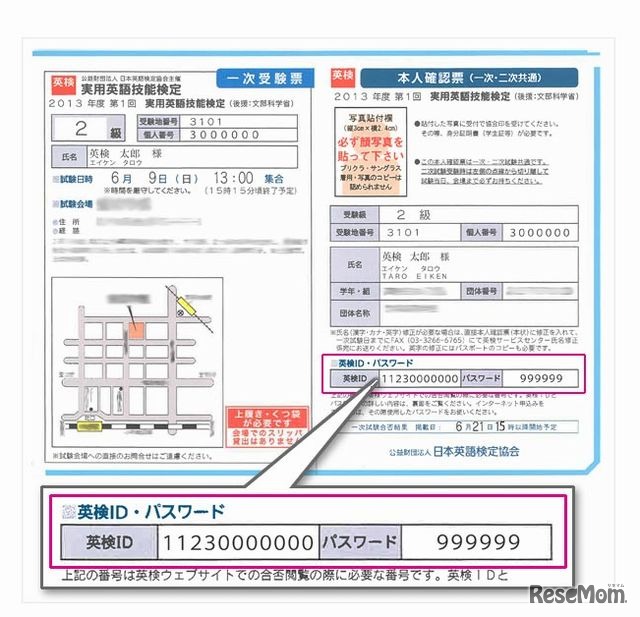 英検IDの記載場所（本会場受験者）