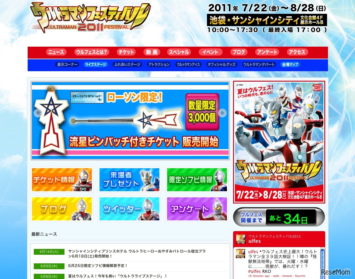 ウルトラマンフェスティバル2011
