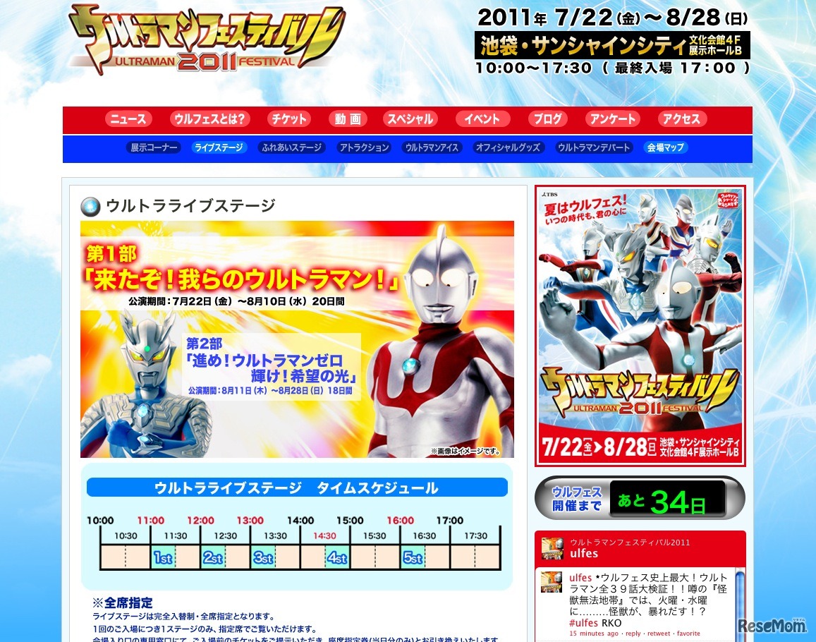 ウルトラライブステージ