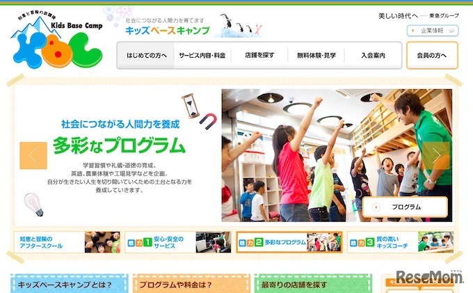 キッズベースキャンプ　ホームページ