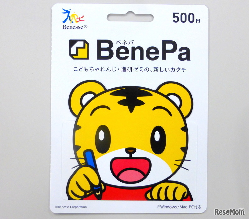 「BenePa」プリペイドカード