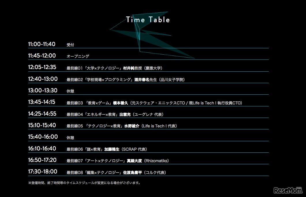 タイムテーブル