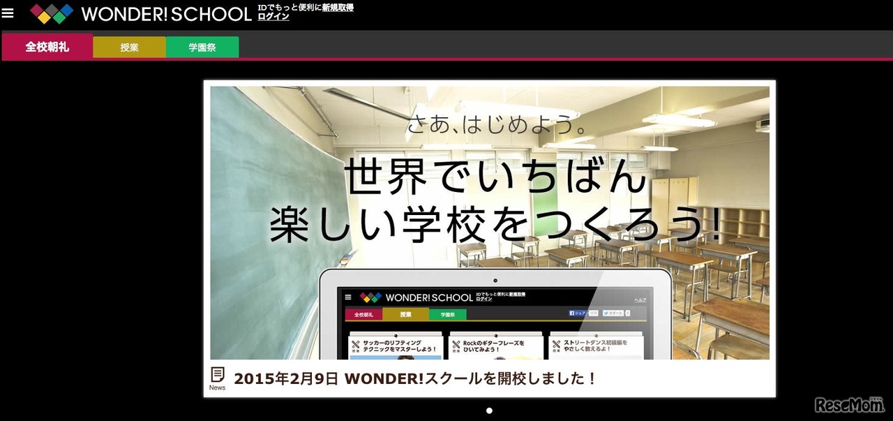「WONDER！SCHOOL」PC