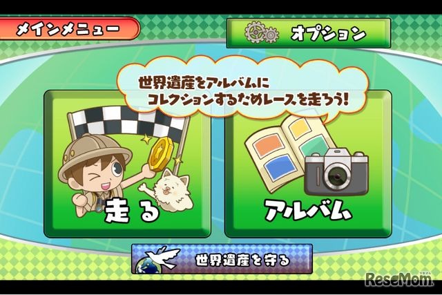 世界遺産ランナー