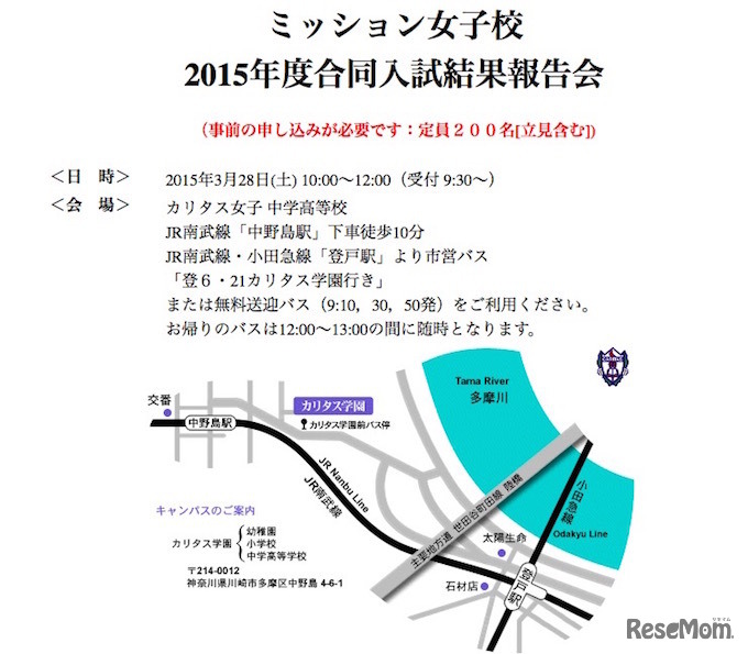 ミッション女子校合同入試結果報告会