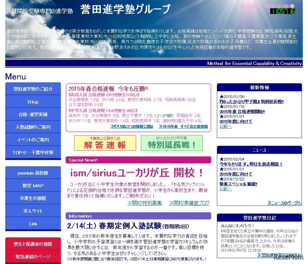 誉田進学塾グループ　ホームページ