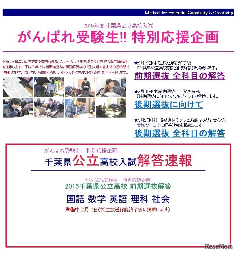 誉田進学塾グループ　解答速報ページ