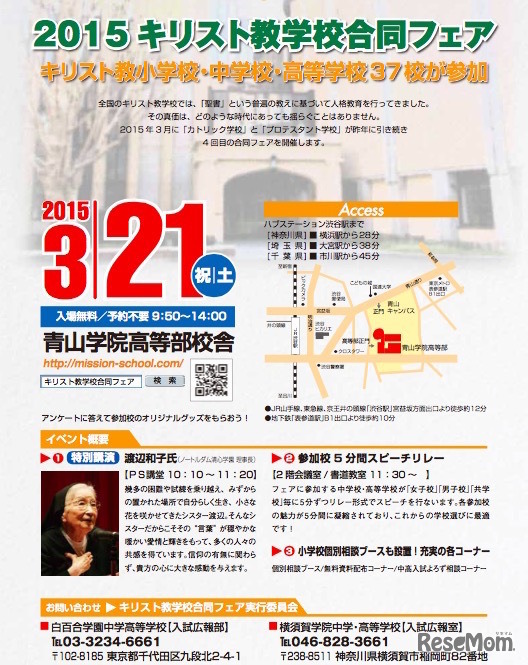 2015キリスト教学校合同フェアチラシ