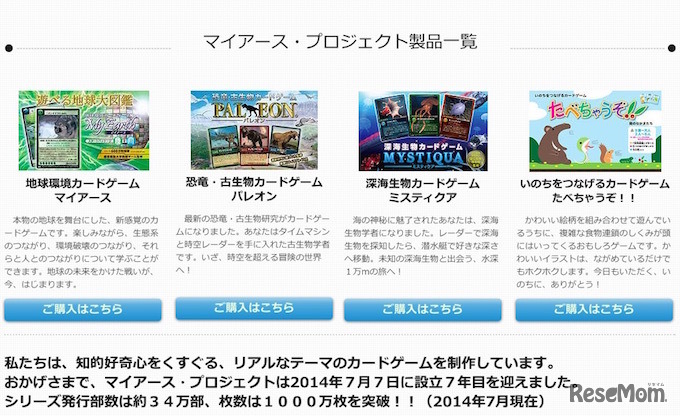 マイアースプロジェクトホームページ