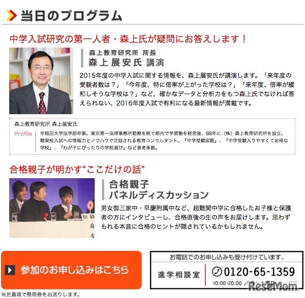 TOMAS　2015最新入試分析報告会　プログラム