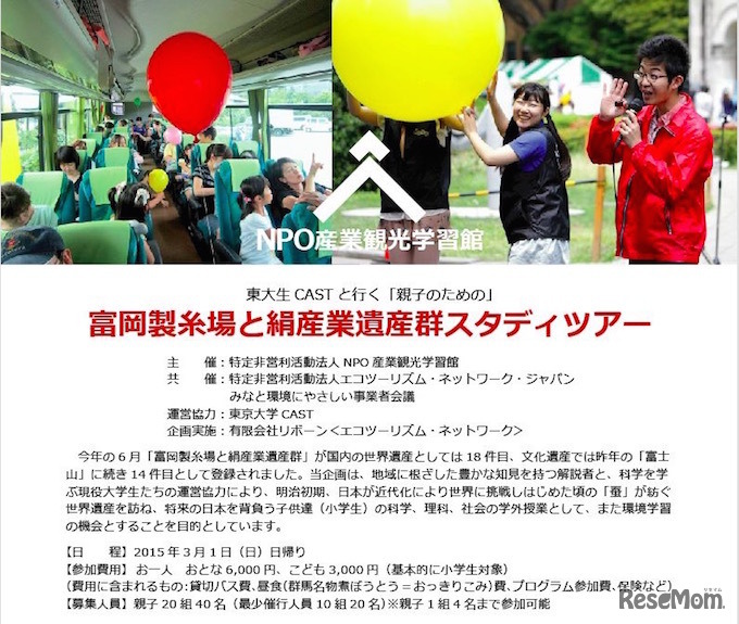 富岡製糸場と絹産業遺産群スタディツアー