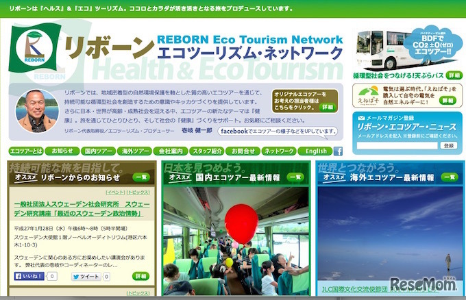 企画運営するエコツーリズム・ネットワーク