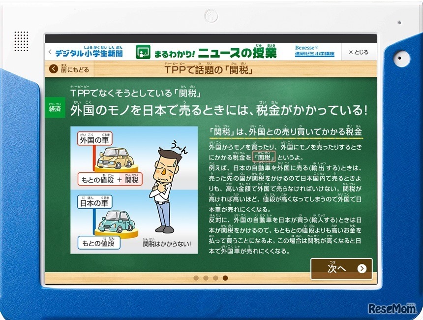 デジタル小学生新聞、サンプル