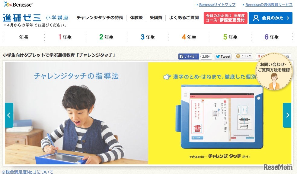 進研ゼミ小学講座、Webサイト