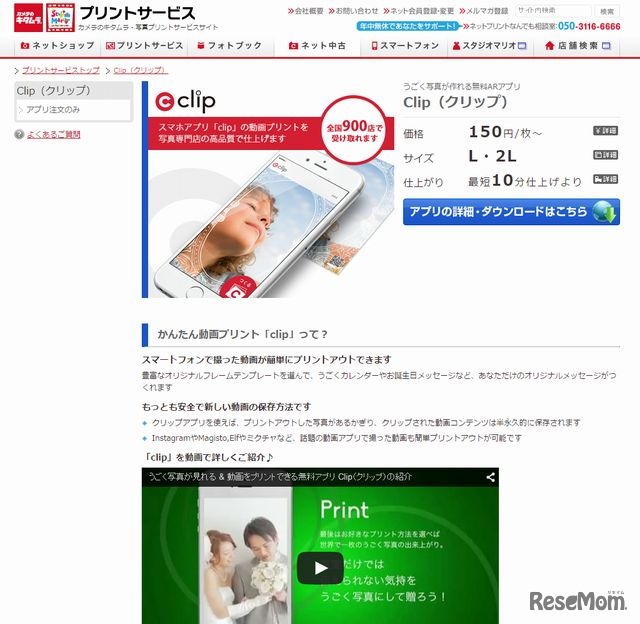 プリントサービス「Clip（クリップ）」