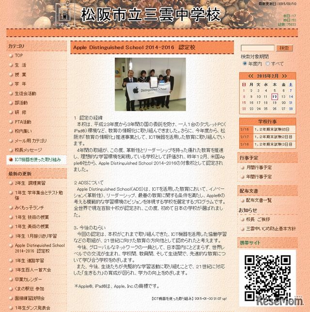 松坂市立三雲中学校