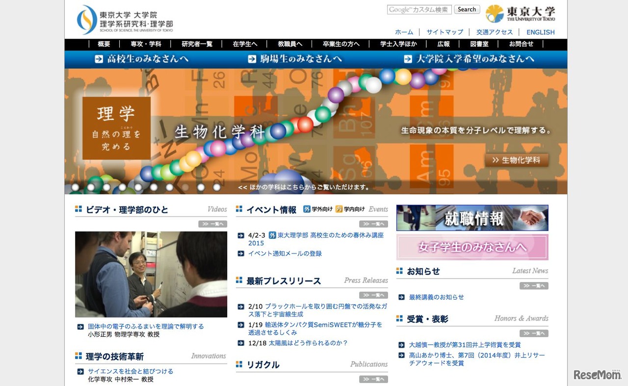 東京大学・大学院　理学系研究科・理学部