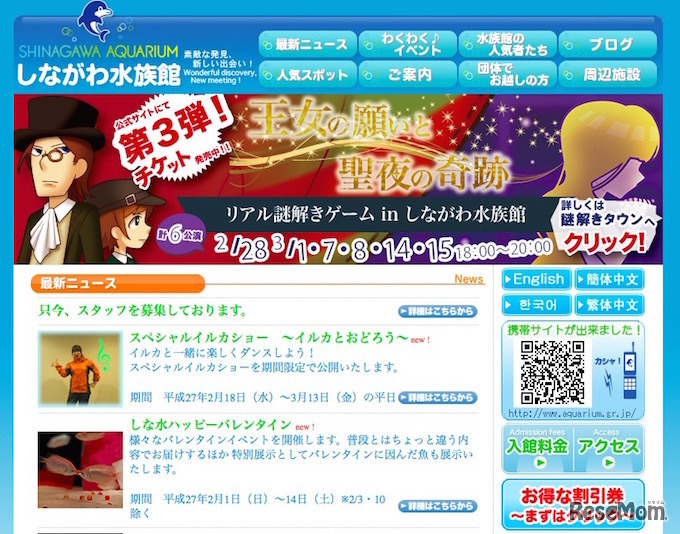 しながわ水族館