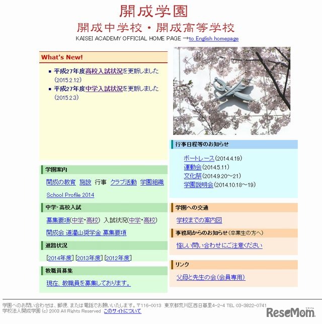 開成高校のホームページ