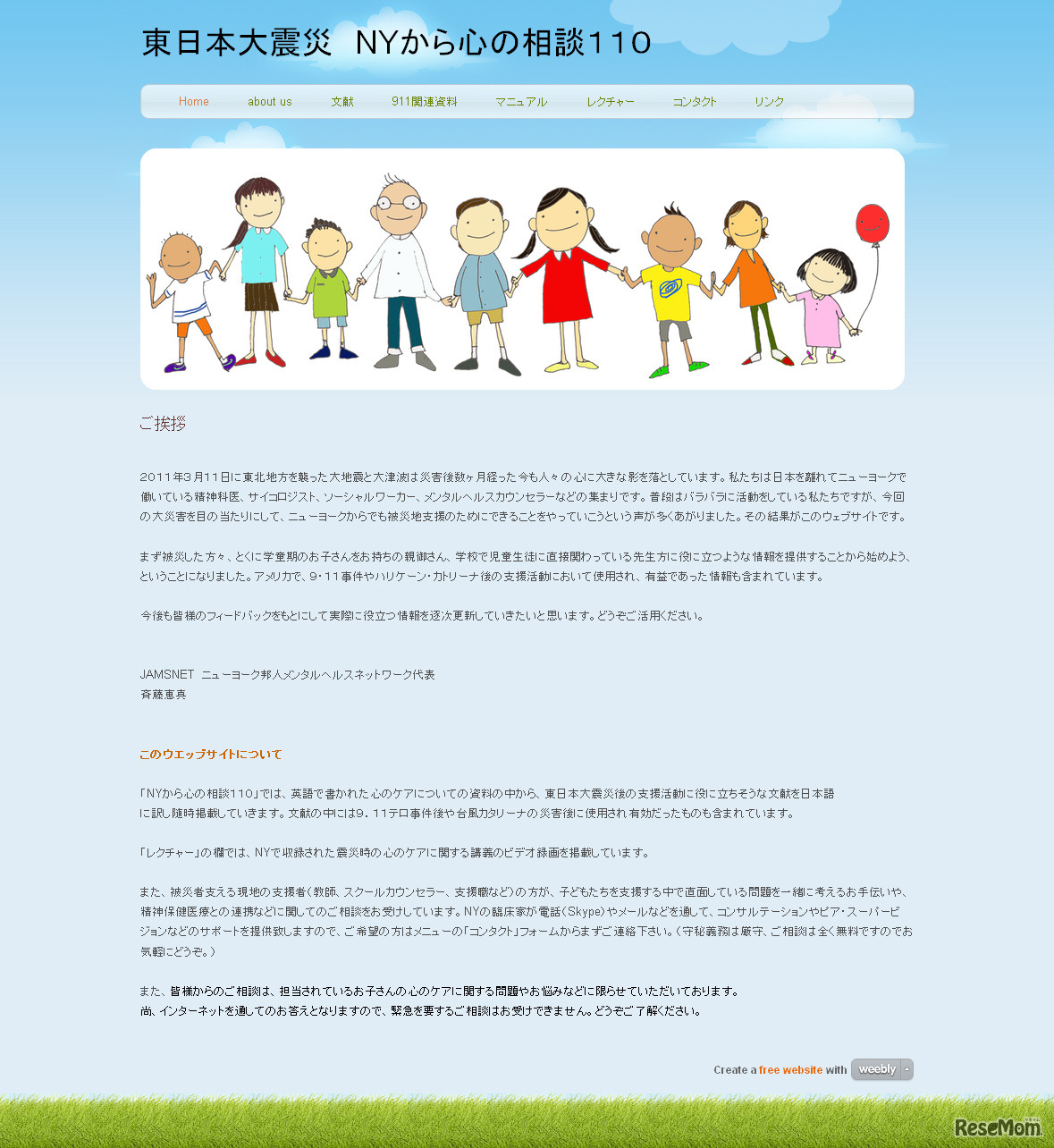 東日本大震災 NYから心の相談110