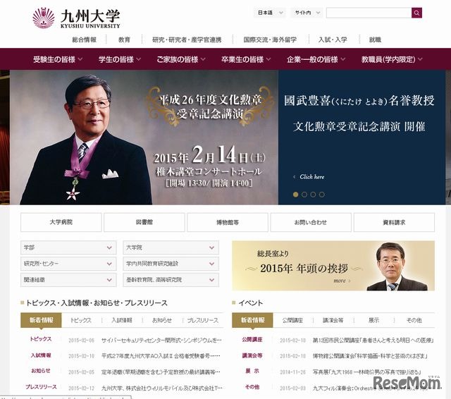 九州大学のホームページ