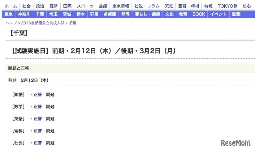 東京新聞、問題・正答の掲載を開始