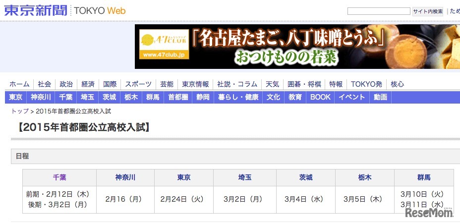 東京新聞「2015年首都圏公立高校入試」特設ページ