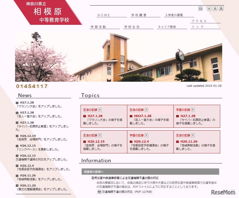 相模原中等教育学校　ホームページ