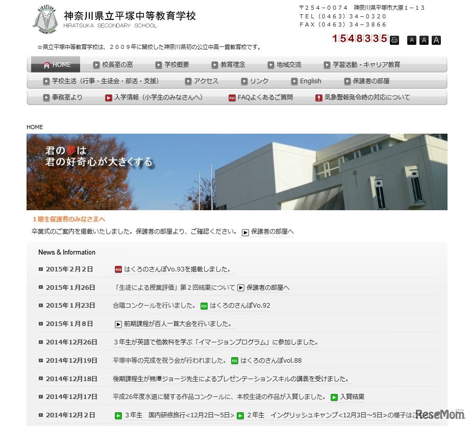 平塚中等教育学校　ホームページ