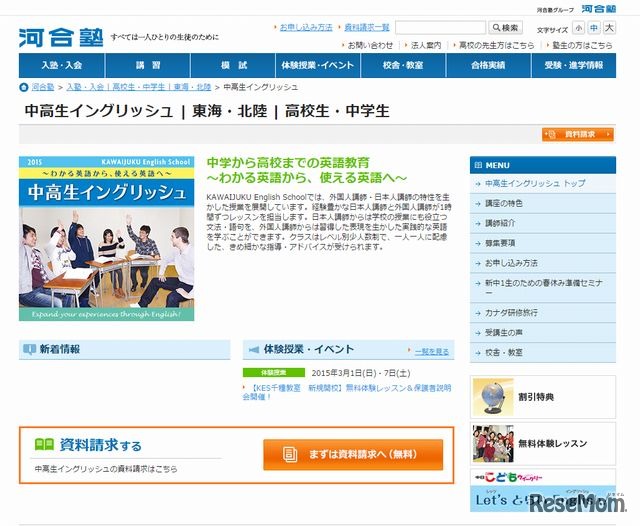 河合塾「中高生イングリッシュ」