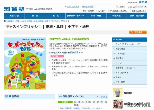 河合塾「キッズイングリッシュ」