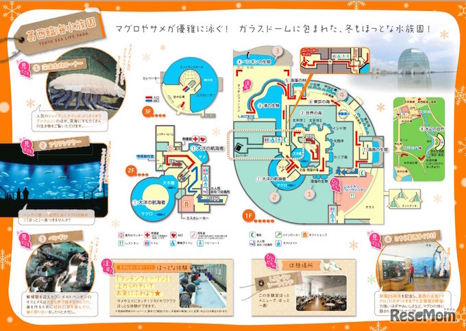 葛西臨海水族園のほっとポイントマップ