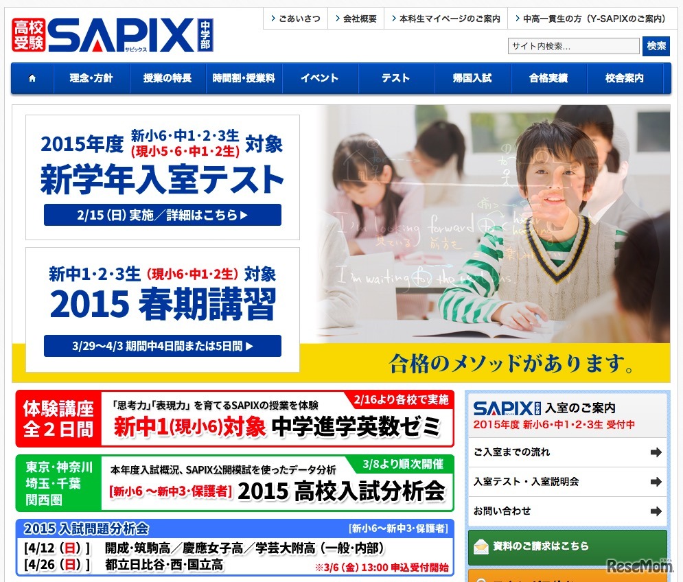 SAPIX中学部（サピックス）