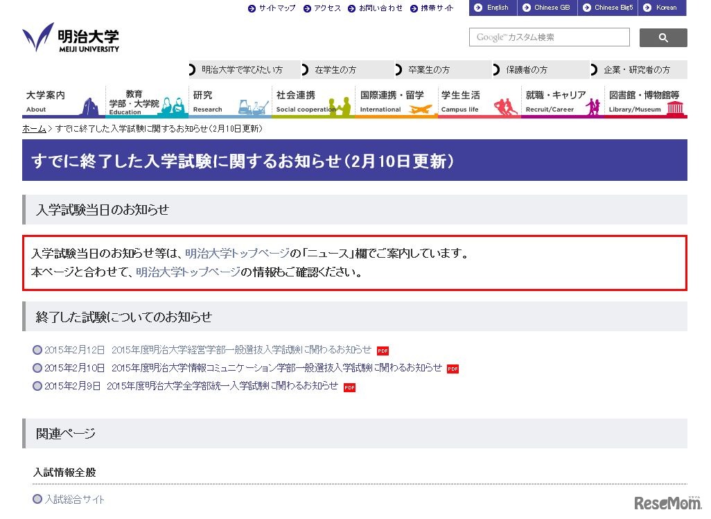 すでに終了した入学試験に関するお知らせ