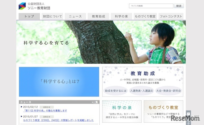 ソニー教育財団